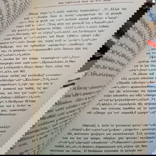 Δερματόδετος Τόμος: Βυζαντινές Μορφές - Κάρολος Ντηλ