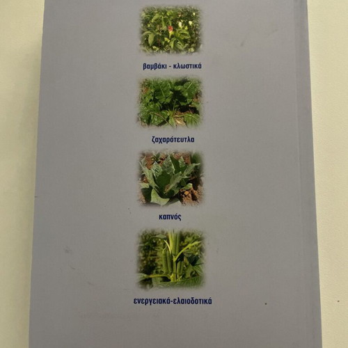 Industrial Plants used, Despoina Papakosta Tasopoulou