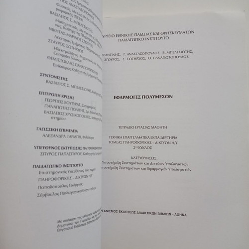Multimedia Applications textbook used, TEE 2009