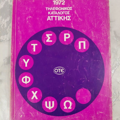 OTE Attica Phonebook 1972 Volume C used