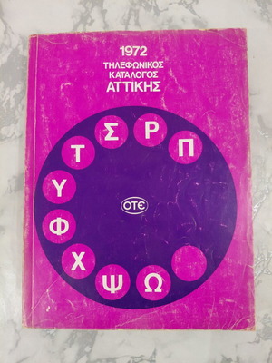 OTE Attica Phonebook 1972 Volume C used