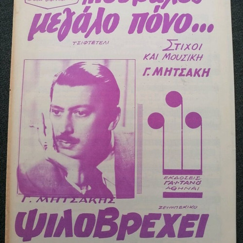 Stelios Kazantzidis sheet music used, G. Mitsakis