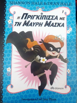 The Princess with the Black Mask by Shannon Hale like new