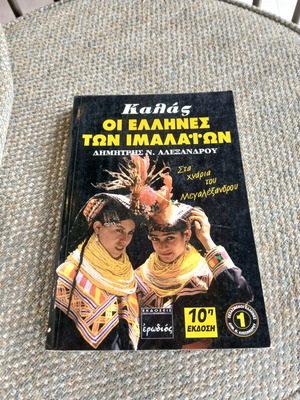 Kalas, the Greeks of the Himalayas like new, history