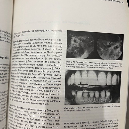 Clinical Physiology of the Stomatognathic System like new, 2nd edition