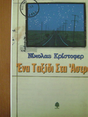 Ena Taxidi Sta Astra book like new