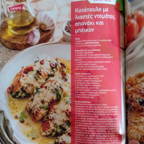 Aroma Kouzinas cookbook used, very good condition