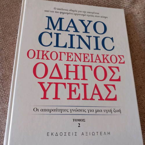 Mayo Clinic Family Health Guide Book Volume 2 used