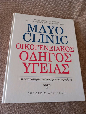 Mayo Clinic Family Health Guide Book Volume 2 used