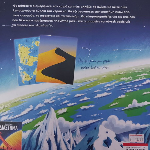 Destination: Planet Earth like new children's book