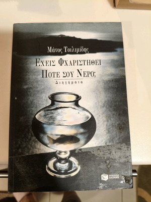 Eheis Fcharistithei Pote Sou Nero? Used Short Stories