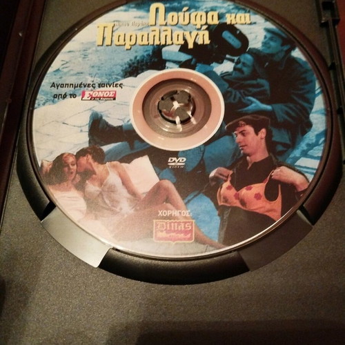 Loufa kai Parallagi DVD used in good condition