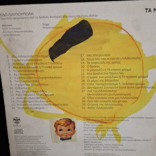 Εδώ Λιλιπούπολη CD μεταχειρισμένο, παιδικό