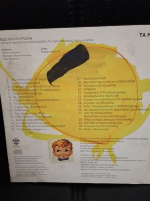 Εδώ Λιλιπούπολη CD μεταχειρισμένο, παιδικό