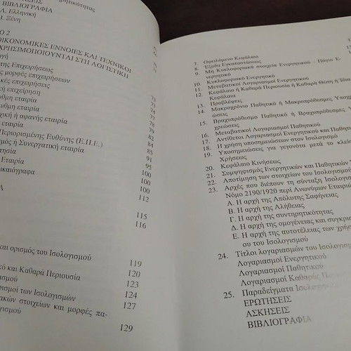Financial Accounting book like new, Greek language