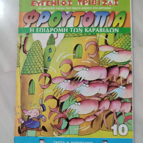 Frutopia 10 comic used in good condition