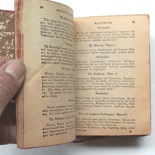 Iera Synopsis and the Holy Passion used, Saliveros edition 1946