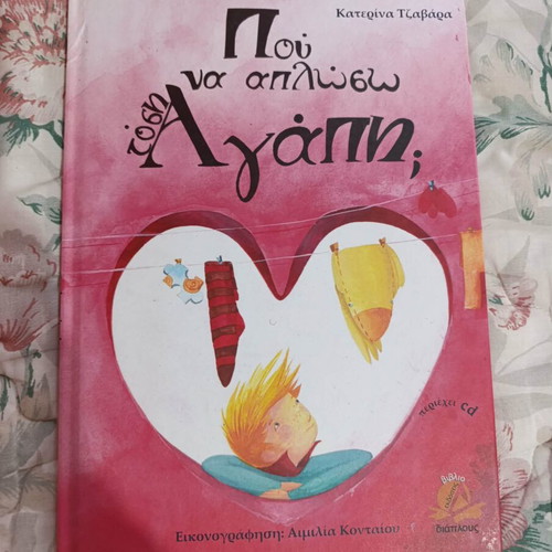 Children's fairy tales new, Greek language