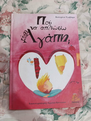 Children's fairy tales new, Greek language