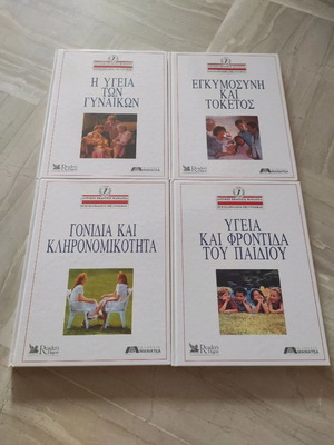 Εγκυκλοπαίδεια της γυναίκας 4 τόμοι σαν καινούργιοι