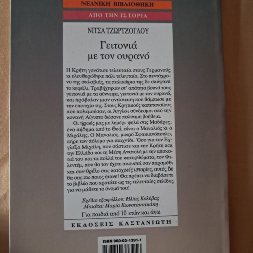 Geitonia me ton Ourano by Nitsa Tzortzoglou, historical children's book