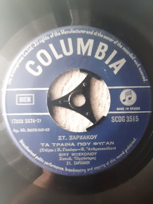 Viky Mosholiou Ta Traina Pou Fygan 7" single used, laiko