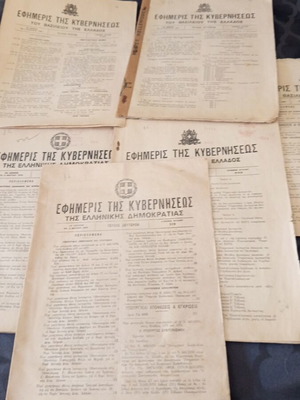 5 vintage φύλλα ΦΕΚ 1967-1978, συν διπλόσέλιδο 1966