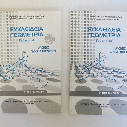 Books Euclidean Geometry A & B Lyceum like new, exercise solutions