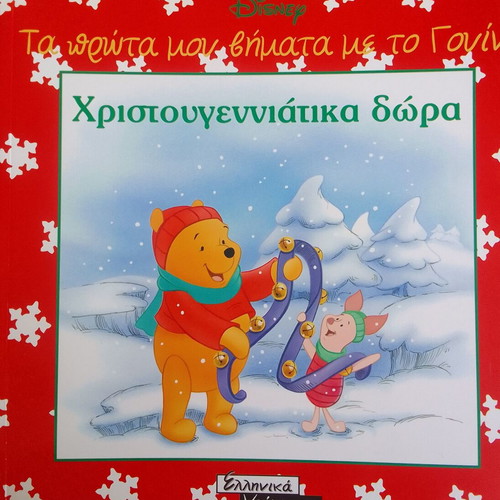 Set of 8 books The First Steps with Winnie new
