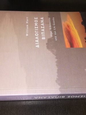 Vipassana Meditation William Hart used book