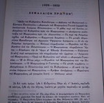 Απομνημονεύματα του στρατηγού Ιωάννου Μακρυγιάννη Τόμος Β΄ σαν καινούργιο