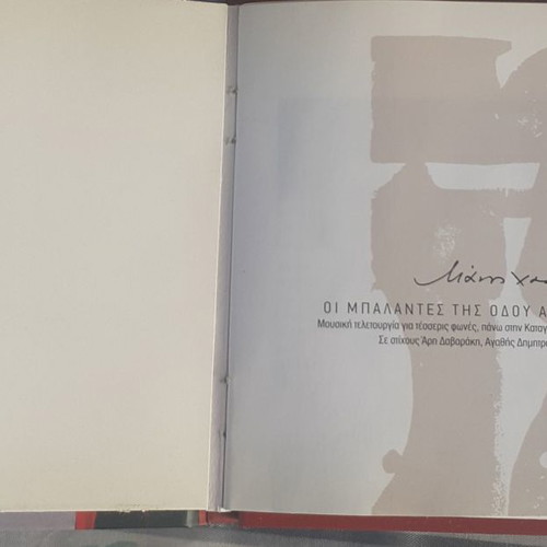 Manos Hadjidakis Oi Balantes tis Odou Athinas CD used, entechno