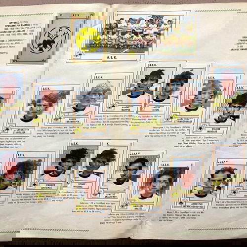 Ποδόσφαιρο 85 άλμπουμ συμπληρωμένο σαν καινούργιο, σπάνιο