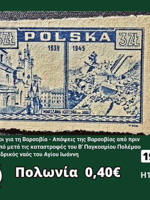 Γραμματόσημο Πολωνία 1945 καινούργιο, ασφράγιστο