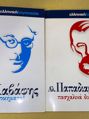 Παπαδιαμάντης και Καβάφης δύο τόμοι καινούργιοι, Πασχαλινά διηγήματα και ποιήματα