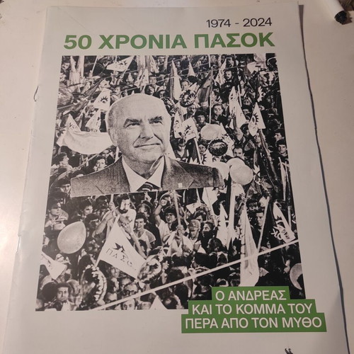 50 Years PASOK Special Edition like new