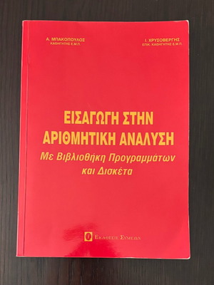 Introduction to Numerical Analysis like new