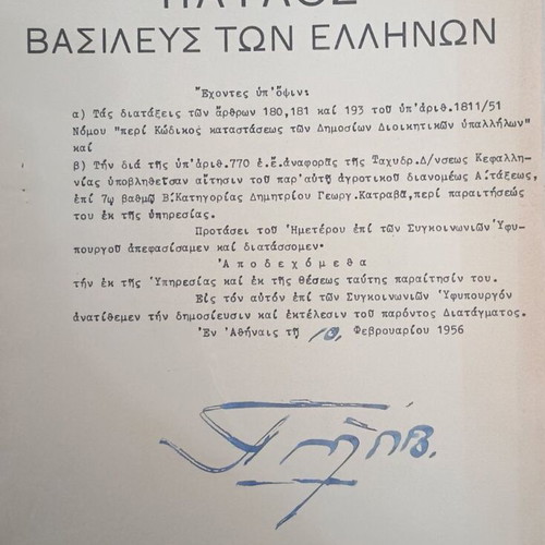 Βασιλικές διατάγες μεταχειρισμένες, πακέτο 8