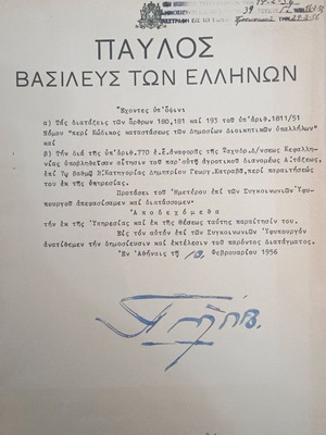 Βασιλικές διατάγες μεταχειρισμένες, πακέτο 8