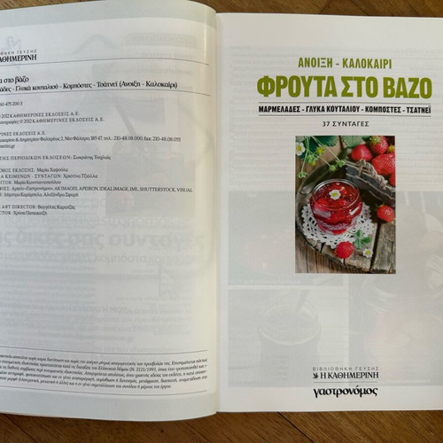 Library of Taste cookbooks new, set of 4 in Greek