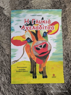 The Sweet Cow New Children's Book