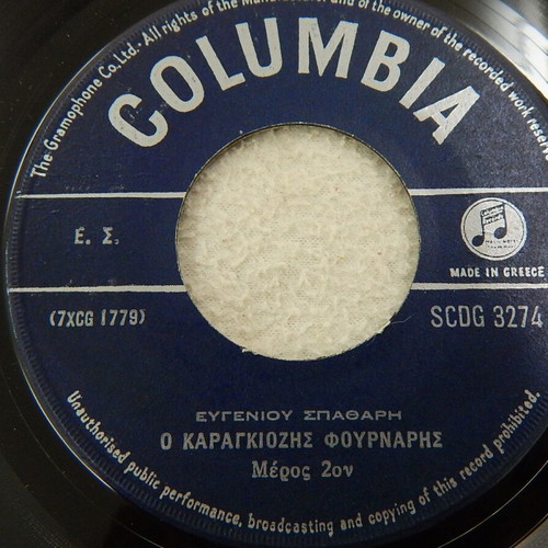 Karagiozis Fournaris vinyl record 45 rpm by Evgenios Spatharis