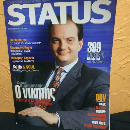 Status magazine used, issue 109 April 1997 with Kostas Karamanlis