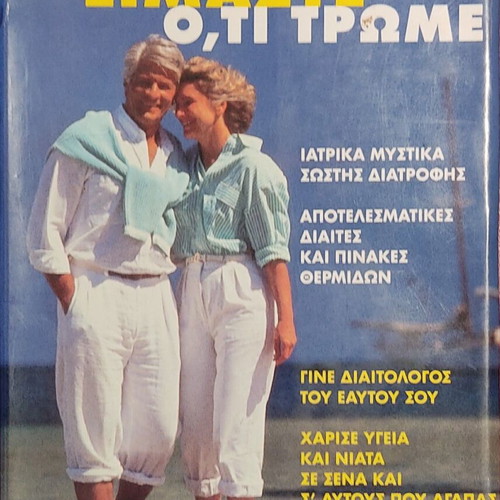 We Are What We Eat by Stefanos I. Karagiannopoulos used, nutrition science book