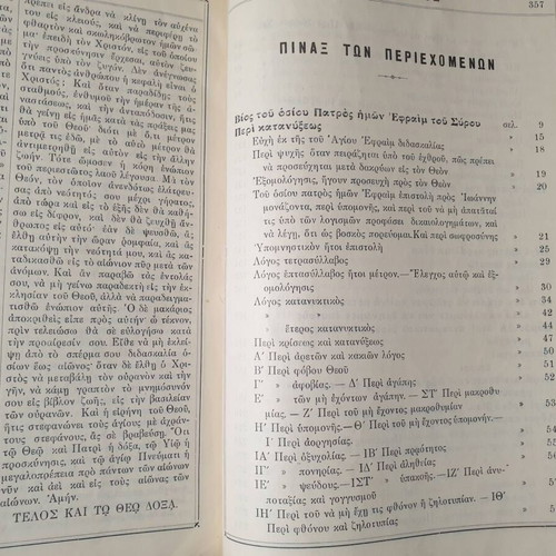 Ta tou Osiou Patros Imon Ephraim tou Syrou book used, Greek