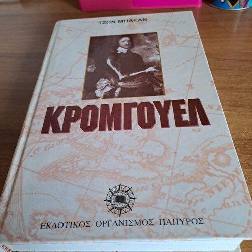 Cromwell by John Buchan used Greek edition