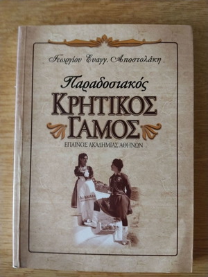 Traditional Cretan Wedding book like new, Greek folklore