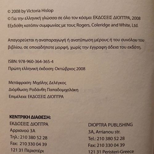 Βιβλίο Ο Γυρισμός της Victoria Hislop, Διόπτρα 2008