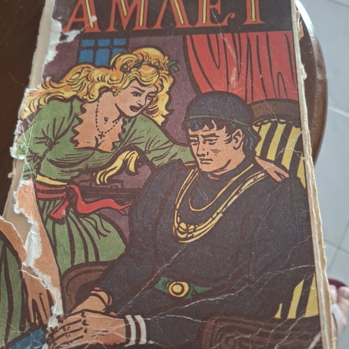 Hamlet book, old collectible 1963 edition