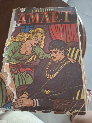 Hamlet book, old collectible 1963 edition